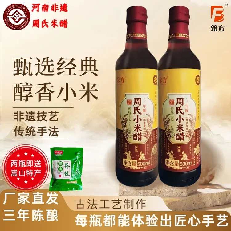 河南非遗笨方无添加醋周氏小米醋五粮醋手工纯粮醋三年陈酿醋
