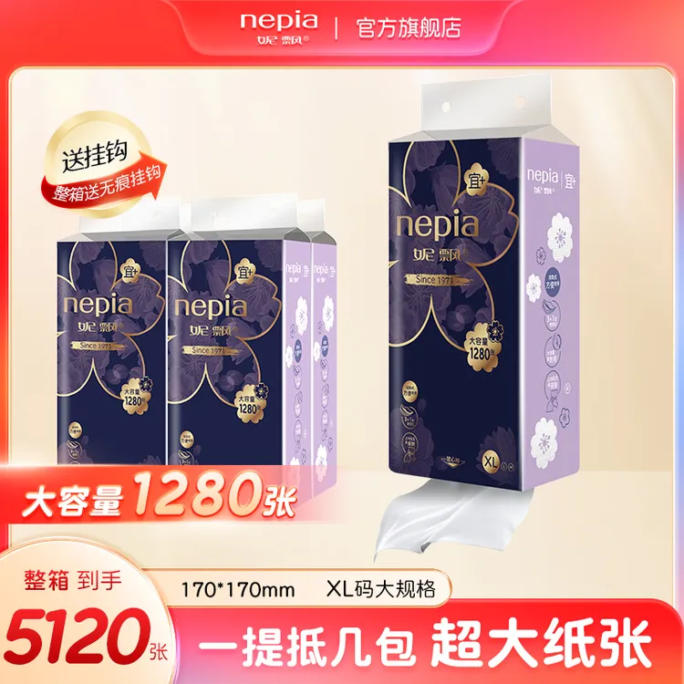 妮飘悬挂式抽纸1280张大包装加厚底部抽纸家用亲肤整箱批发餐巾纸