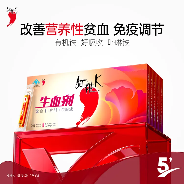 【改善营养性贫血】红桃K生血剂二合一口服液女性免疫调节商品图