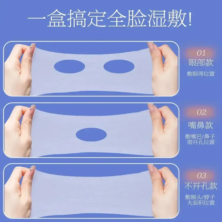 三合一眼部开孔可拉伸湿敷套装轻薄透气敷脸专用棉露鼻孔开口款