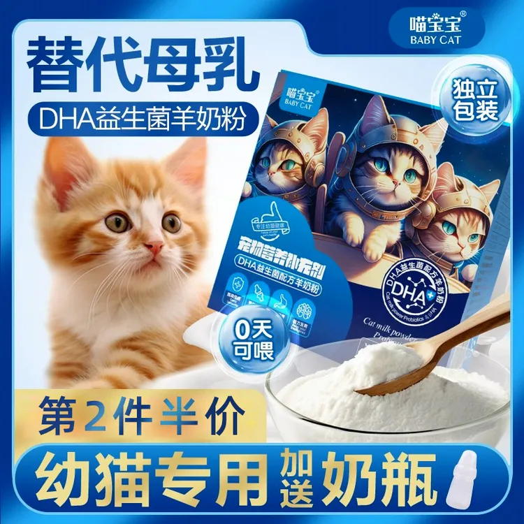 幼猫羊奶粉刚出生猫咪专用1到3月新生未满月宠物小猫幼崽幼儿猫粮