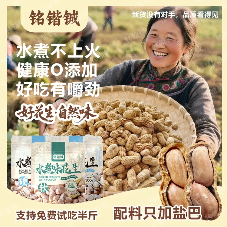 【0添加25年新货】龙岩水煮晒干花生咸干白晒花生水煮花生坚果零食