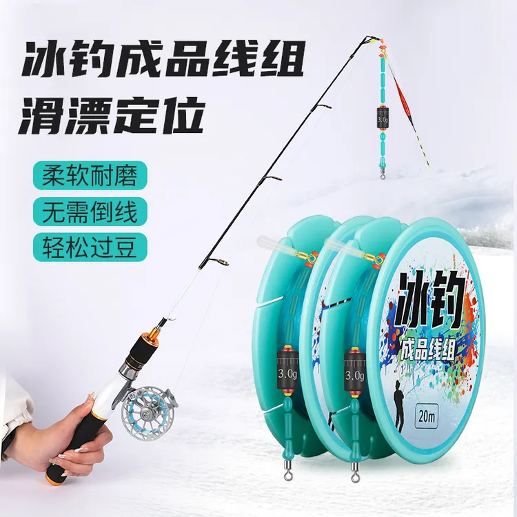 钓鱼冰钓线组专用滑线钓线套装成品鱼线全套路滑线组路亚冰洞组路