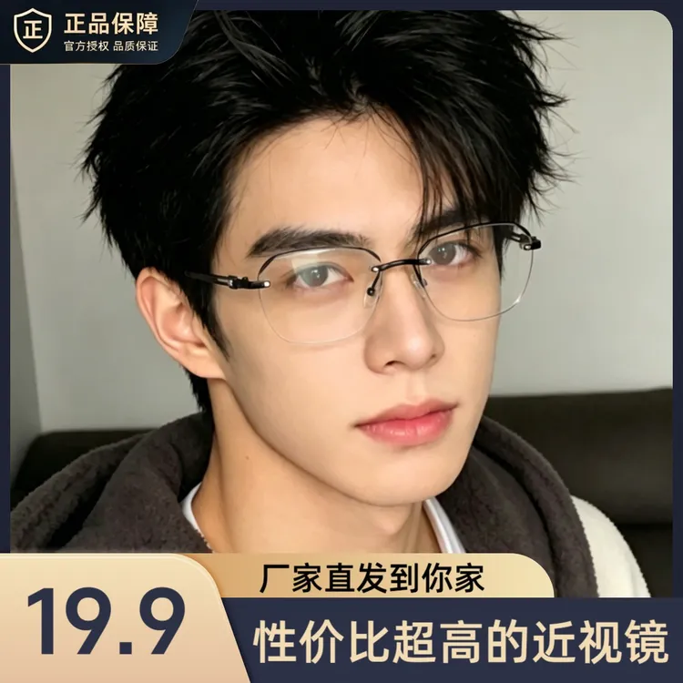 【轻奢近视镜】气质斯文无边框潮流近视眼镜可选度数防蓝光男女通用商品图