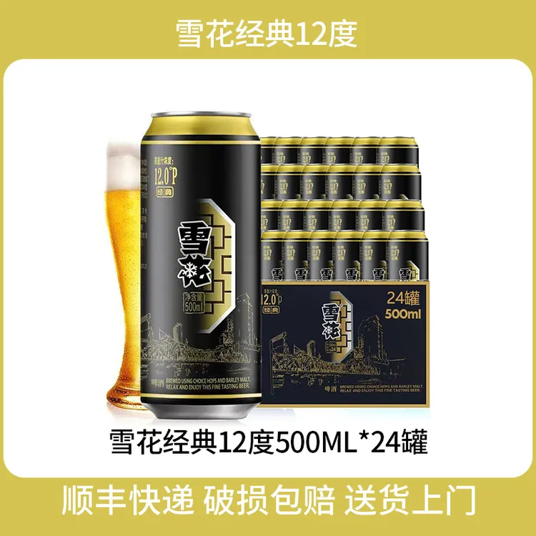 SNOW/雪花经典12度500ml*24罐