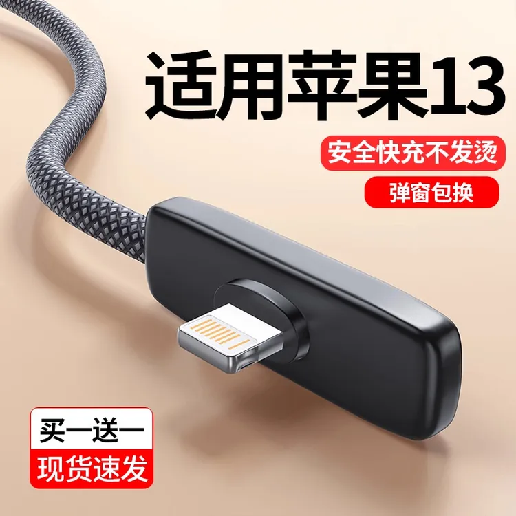 PD30W快充2米适用苹果13充电线手机游戏弯头数据线/14iPhone12pro
