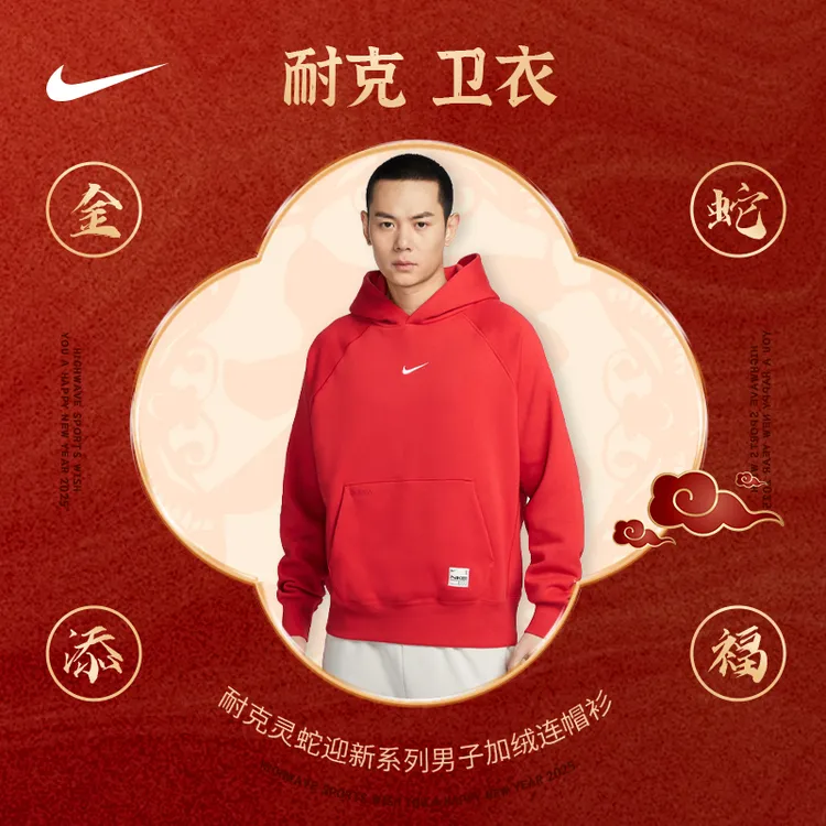 耐克 Sportswear CNY 耐克灵蛇迎新系列男子加绒连帽衫HV8206-657