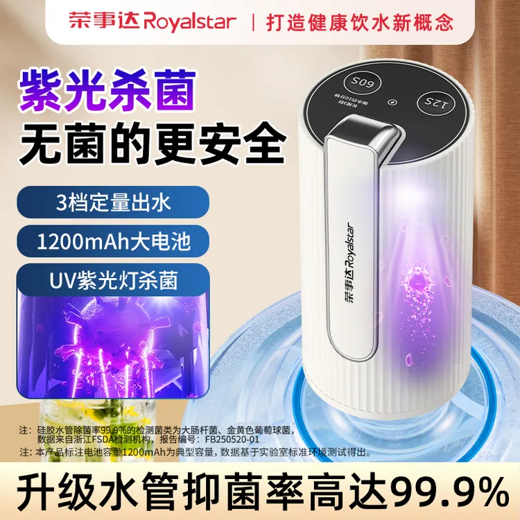 荣事达杀菌抽水器桶装水小型电动出水机饮水机压水器家用吸水器