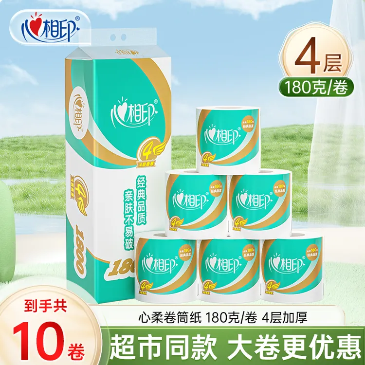 心相印卷纸心柔4层180g10卷卫生纸巾卷筒纸厕所专用柔软加厚大卷C