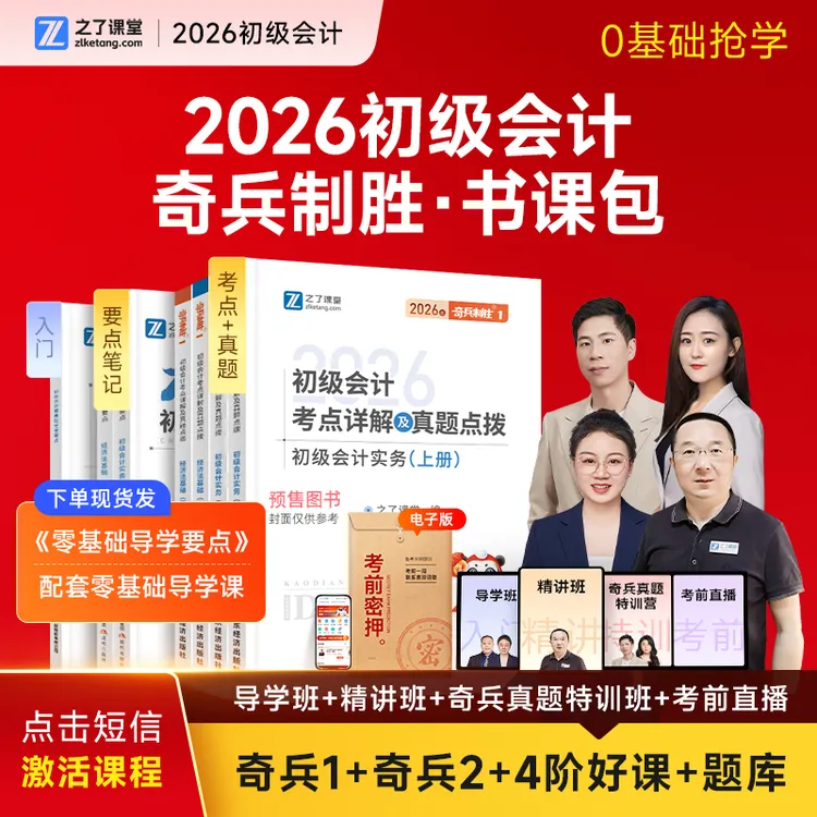 之了课堂2026初级会计奇兵制胜1+2马勇精讲班零基础备考【分批发