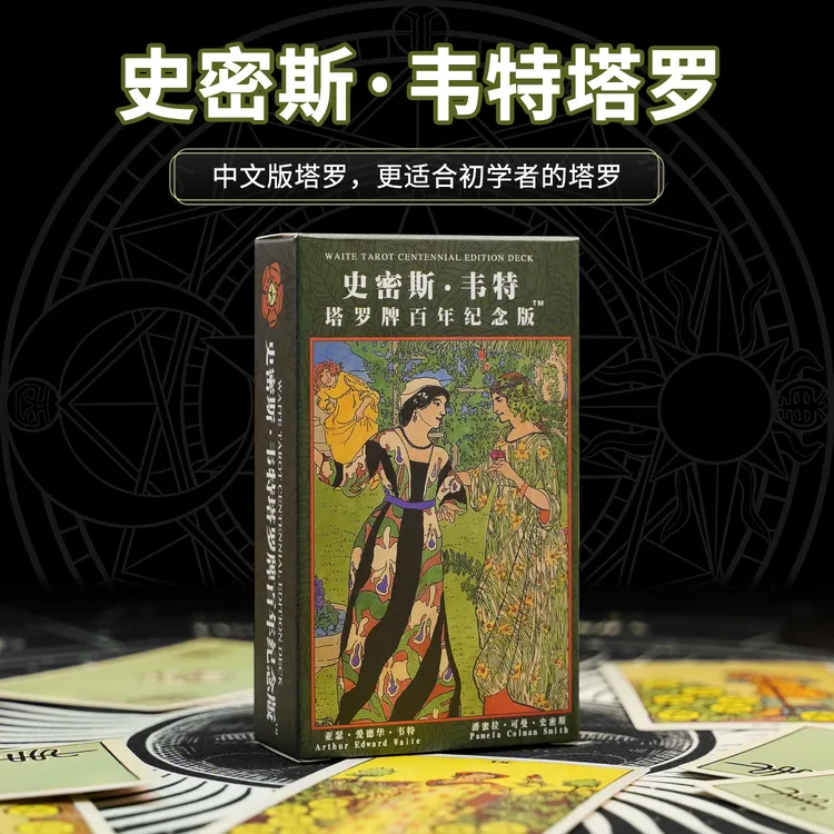 经典普及韦特正版史密斯韦特卡罗牌新手入门带解析78张
