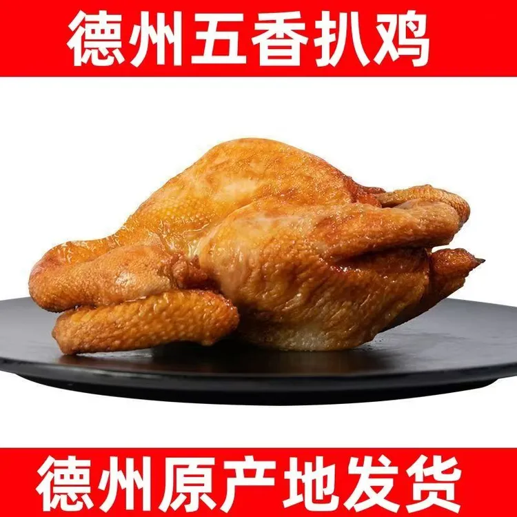 【到手2只】山东德州五香扒鸡即食真空熟食特产下酒菜卤味D
