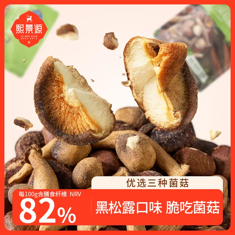 【熙景源】黑松露味组合菌菇脆200g/袋