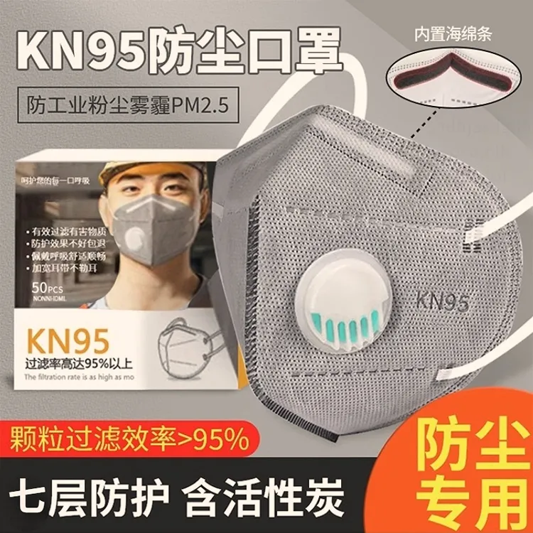 防尘口罩kn95呼吸阀透气防工业粉尘防雾霾打磨电焊加厚独立口鼻罩