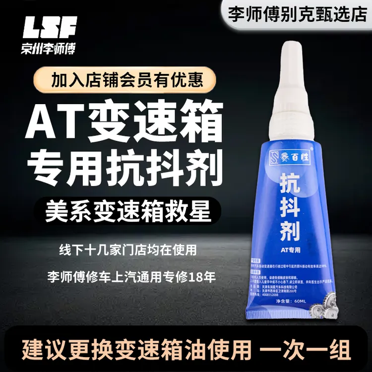 变速箱抗磨剂AT变速箱专用抗抖剂消除减缓变速箱打滑低速抖动