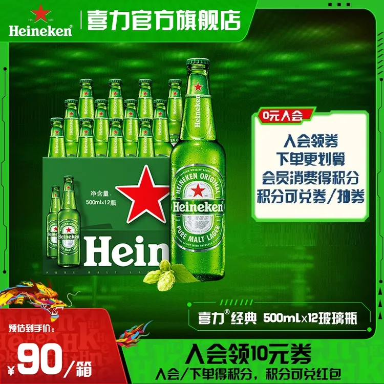 【官方旗舰店】喜力经典啤酒500ml*12瓶装麦芽度11.4酒精度5.0全麦