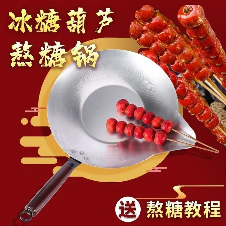冰糖葫芦专用熬糖锅糖葫芦加厚商用铝锅家用电磁炉不锈钢糖锅铁锅
