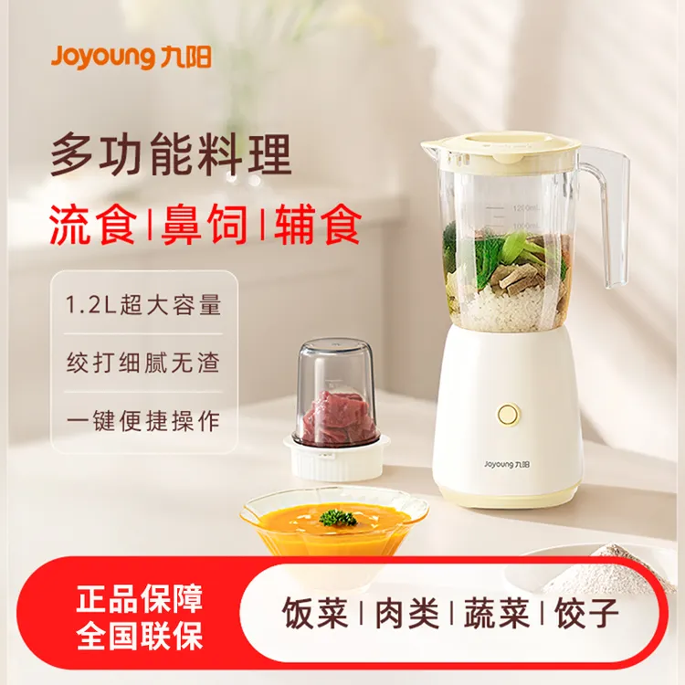 九阳流食破壁机老人专用鼻饲胃管搅拌器食物打粉碎辅食料理机家用