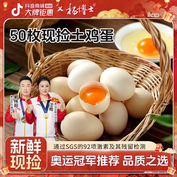 【年定价格享单箱土鸡蛋50枚】杨博士皖南散养土鸡蛋新鲜现捡高蛋白