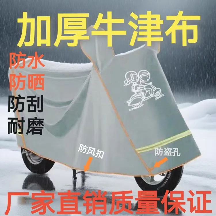 加厚牛津布电动车车罩防晒防雨车衣防尘电瓶车摩托车车罩防爆雨