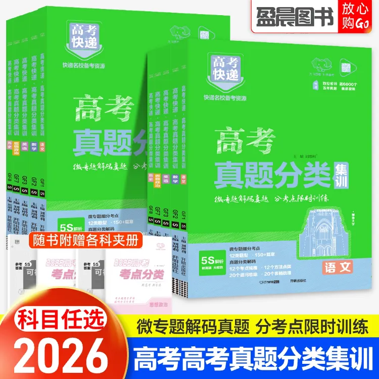 2026高考真题分类集训物理数学语文英语化学生物地理真题试卷