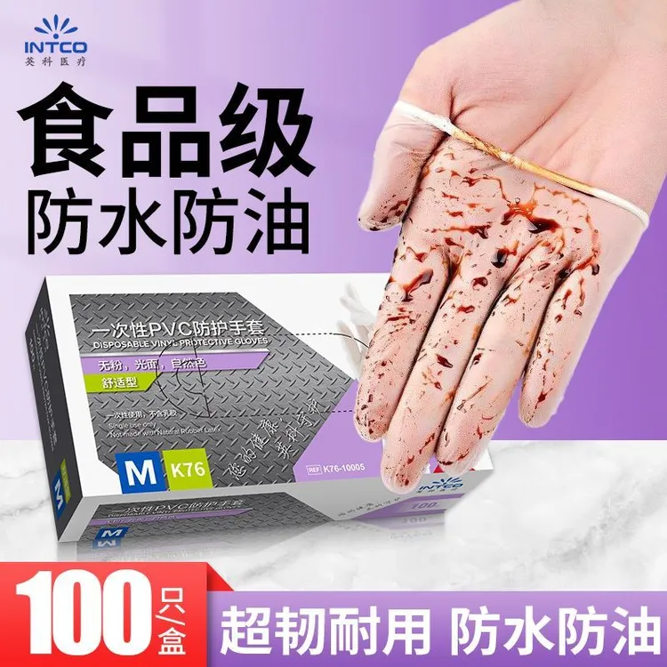 100只英科一次性PVC防护手套食品级防水防油耐拉伸餐饮烘焙抽取式
