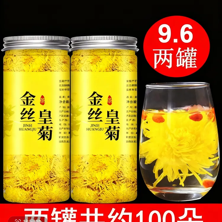 [抢两罐]金丝皇菊一朵一杯两罐约100朵金丝皇菊罐装黄菊花茶