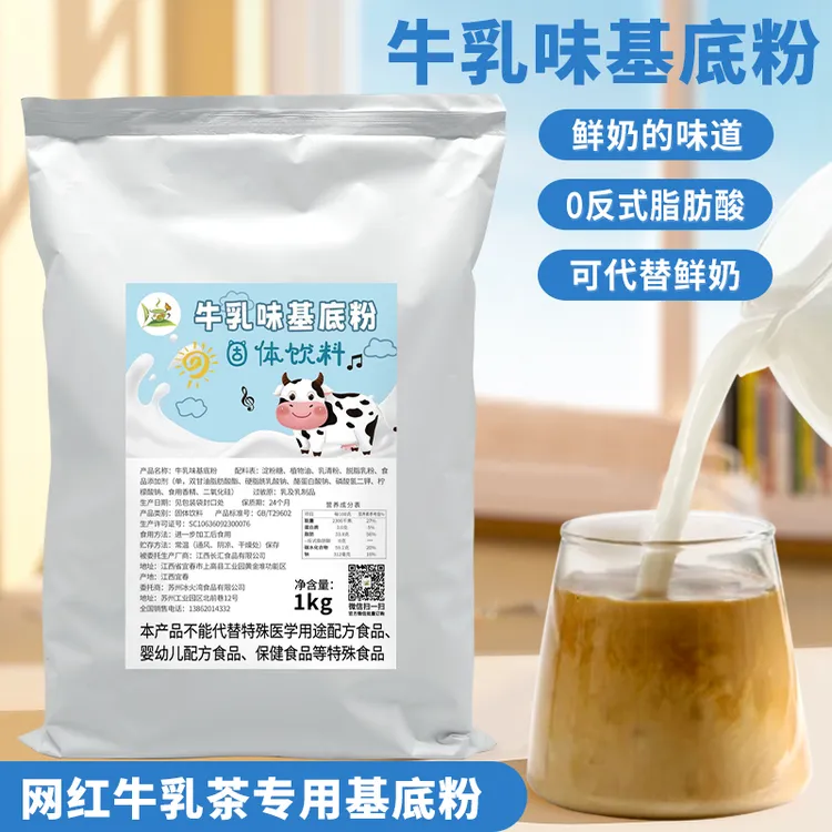 冰火湾轻专用牛乳味基底粉1kg拿铁配料幽兰拿铁奶茶咖啡店专用料
