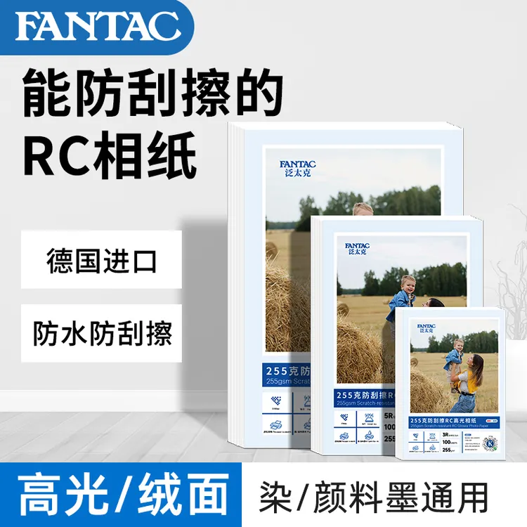 泛太克高光绒面相纸防水rc防刮擦6寸照片纸a4照相纸喷墨打印纸5寸