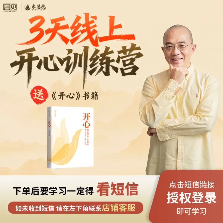 [查看手机短信填写地址]赵越-《开心》实体书+3天线上训练营直播