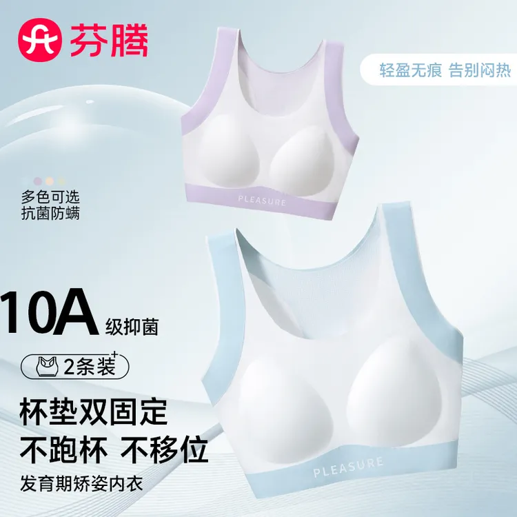 【拍一发二】芬腾发育期高中生少女文胸儿童内衣女学生专用背心初中