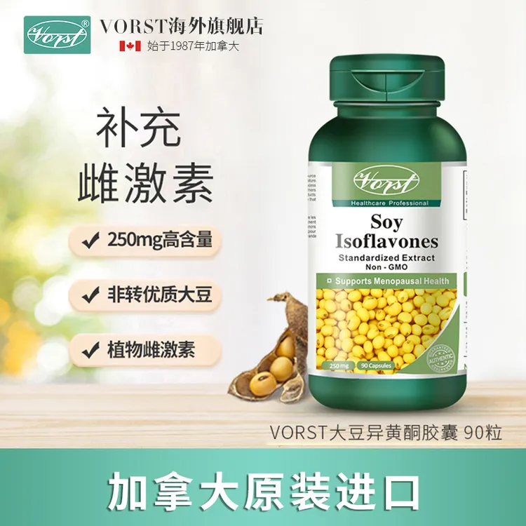 vorst大豆异黄酮雌激素补充保养卵巢更年期正品更年期女性补品
