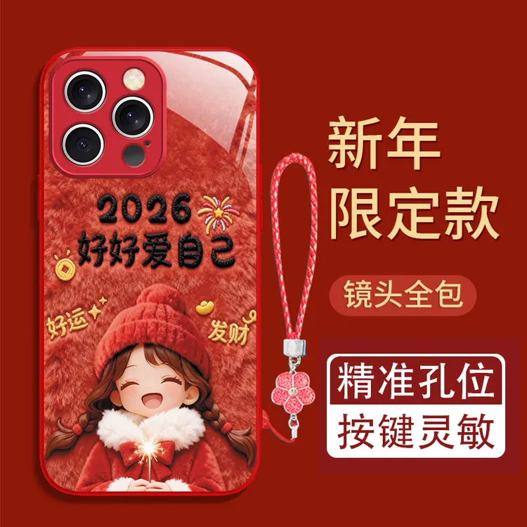 好好爱自己适用苹果17/16华为P70/vivo/oppo金属漆玻璃防摔手机壳