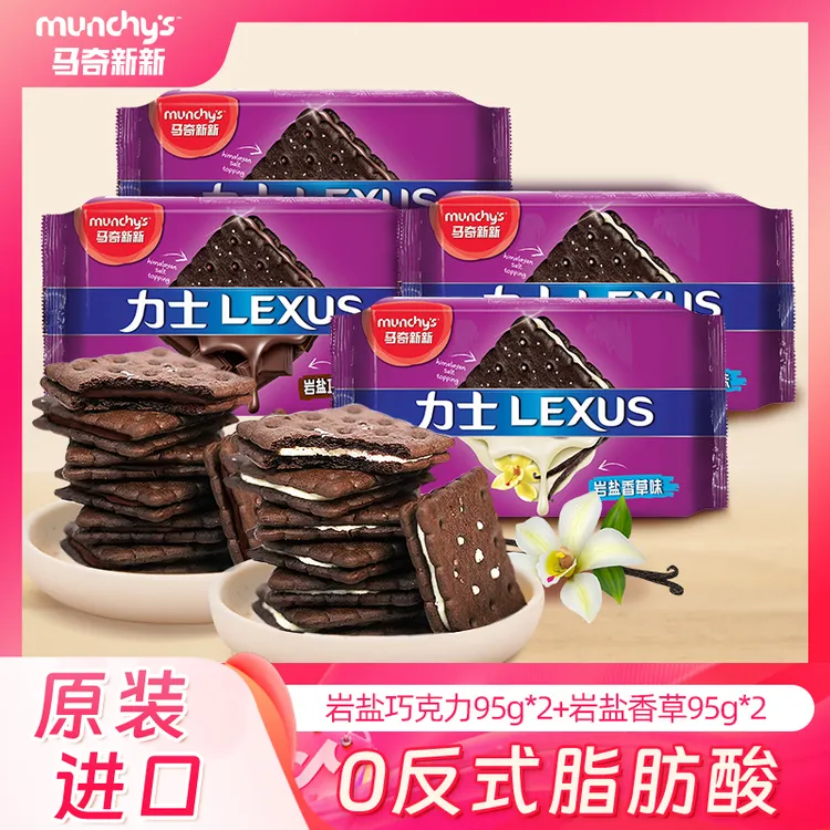 【纯可可脂】马奇新新进口岩盐巧克力香草夹心饼干酥脆解馋好吃组合