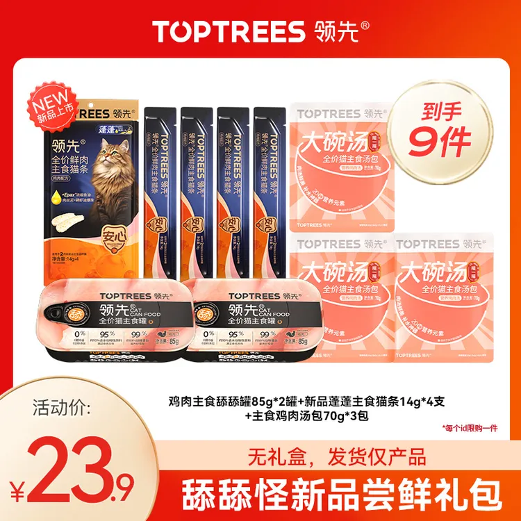 【舔舔怪新品尝鲜礼包】领先主食罐舔舔鸡肉罐湿粮汤包新品蓬蓬猫条