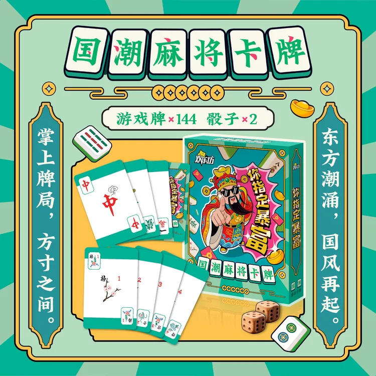 欢乐坊 国潮纸牌麻将扑克卡牌梅兰竹菊 144张通用牌组 便捷携带