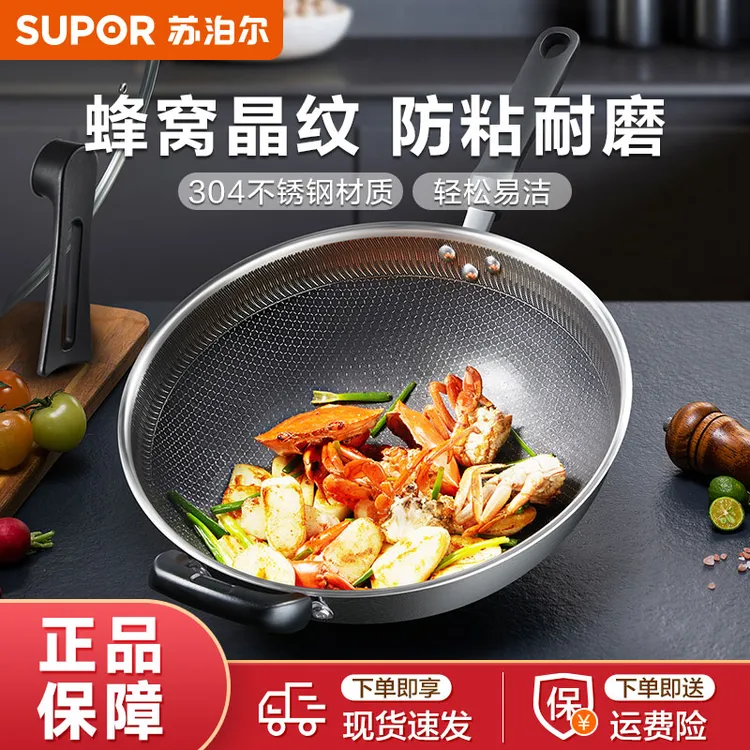 苏泊尔不粘锅蜂窝炒锅不锈钢爆炒防粘耐磨炒菜锅加厚耐用磁炉通用
