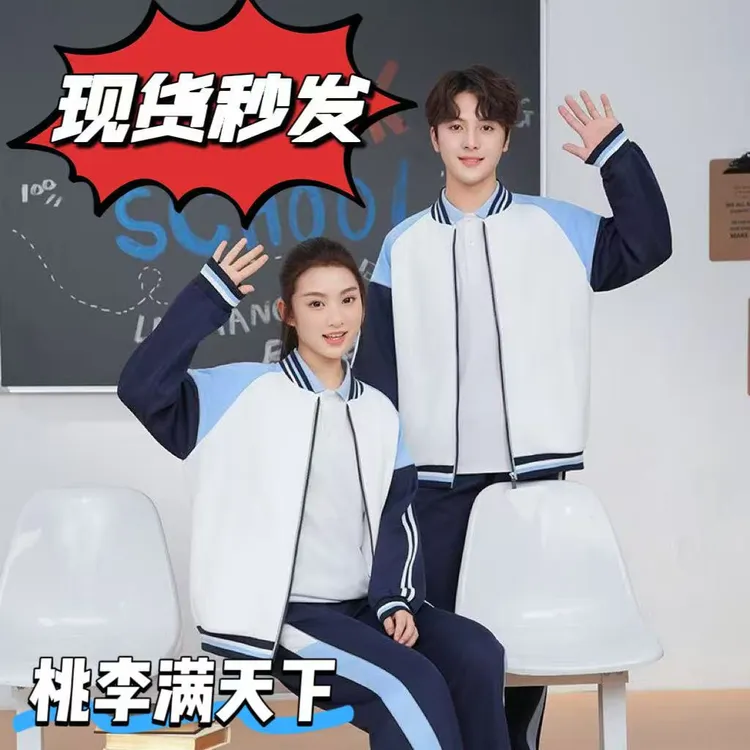 桃李满天下江西省南昌市高中校服春秋新款休闲舒适套装学生班服
