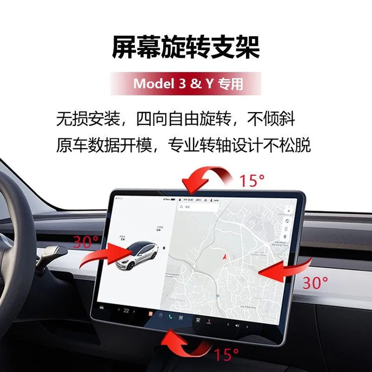 适用特斯拉Model3特斯拉y特斯拉仪表无损安装屏幕旋转支架