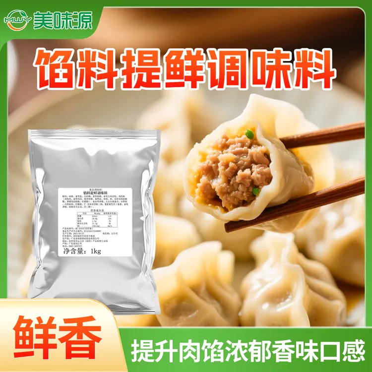 魅厨美味源馅料调味料早餐开店商用包子饺子云吞肉馅去腥提鲜增香