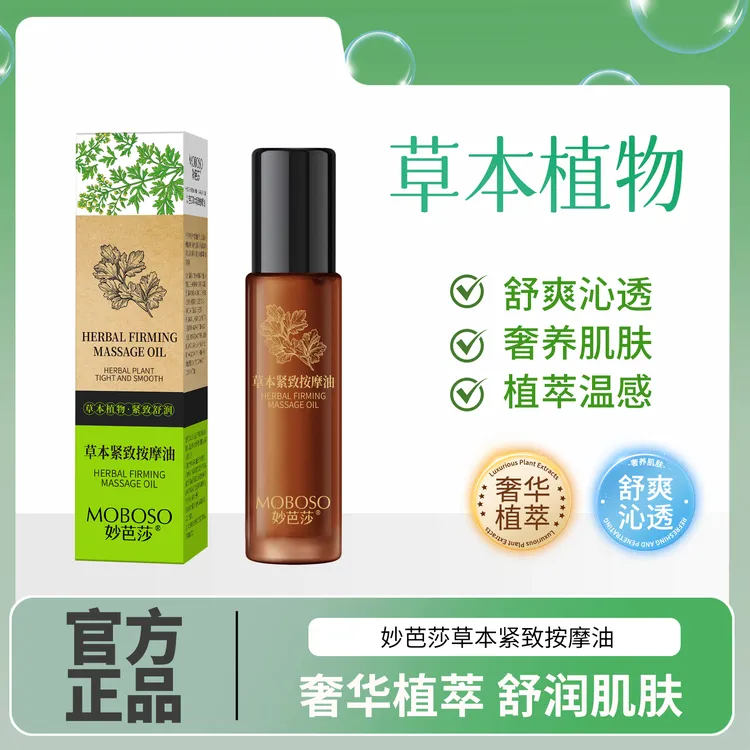 植物舒缓草本植萃身体护理精油