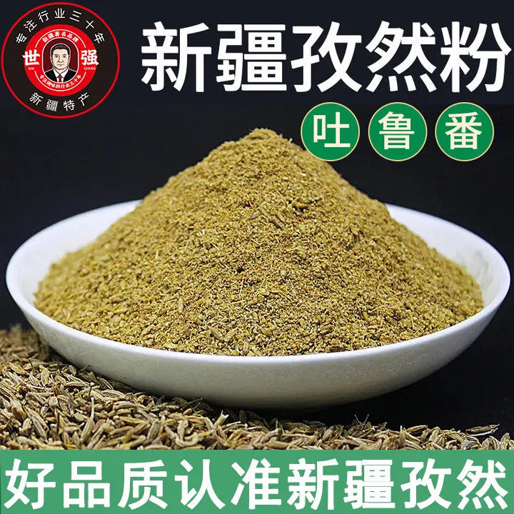 【新疆特级孜然】世强孜然粉家用商用摆摊烤肉腌料孜然粒烧烤料撒料