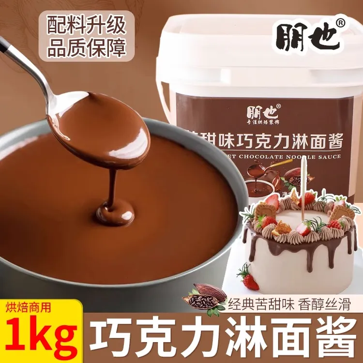朋也巧克力酱淋面酱花生脆皮酱蛋糕甜品面包冰淇淋抹面烘焙原料