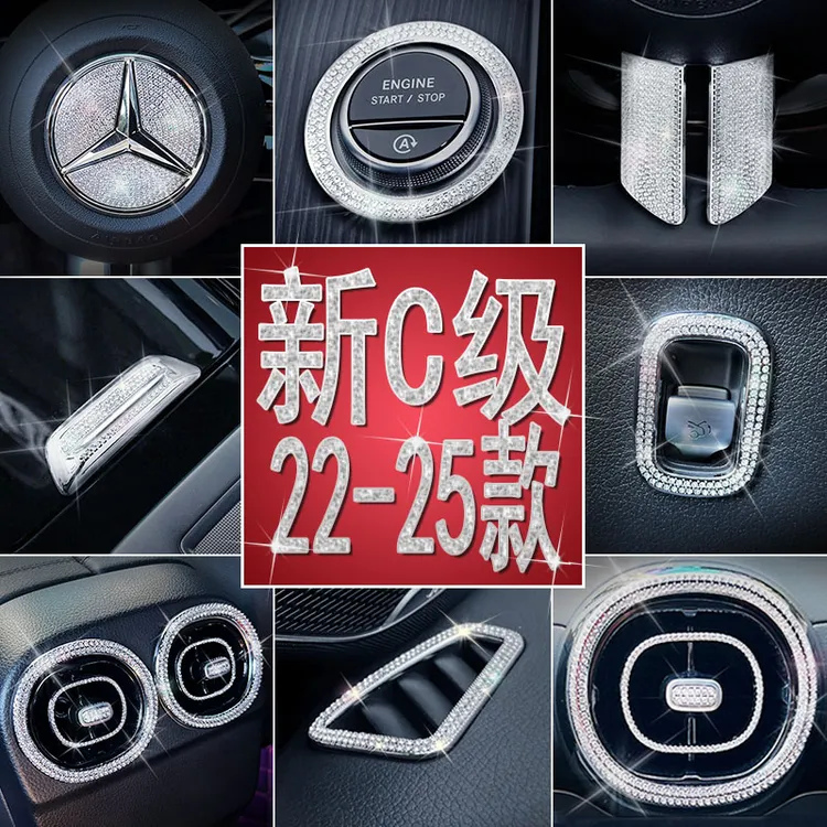 奔驰C级22-25款c260L车内一键启动装饰件C200L出风口方向盘标钻贴