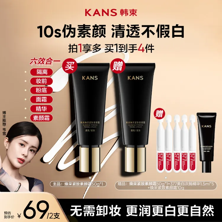 【双12巅峰盛典】韩束素颜霜防水防汗黑管紧致隔离提亮妆前自然彩妆