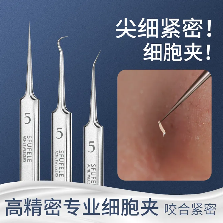 清闭口粉刺针细胞夹去黑头夹子脸部清洁神器镊子专业祛挤痘痘工具