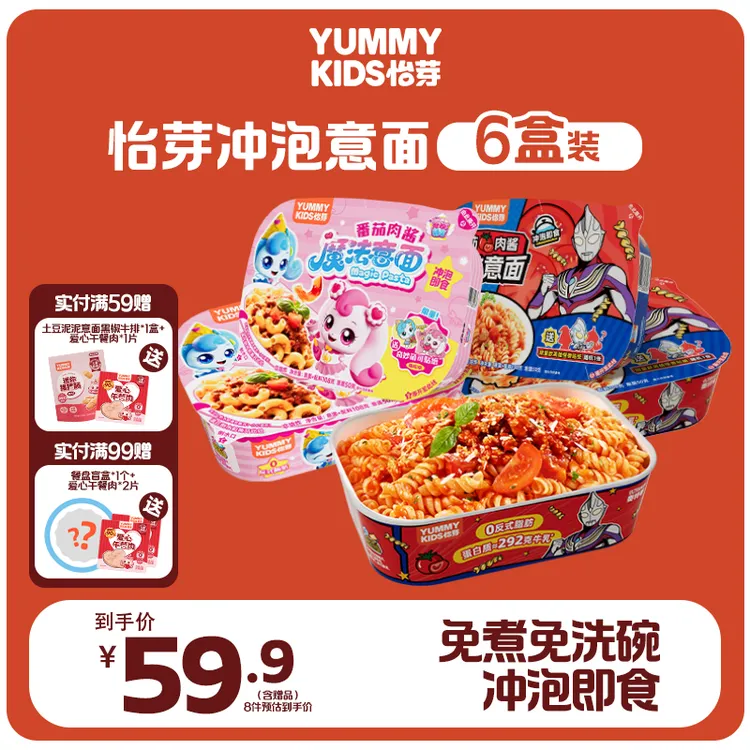 【年终狂欢购】怡芽奥特曼儿童冲泡意面组合免煮免洗碗营养美味ZB