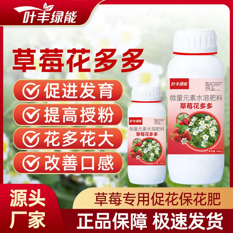 叶丰绿能草莓花多多促花保花肥硼锌微量元素水溶肥叶面肥工厂直发