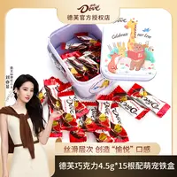 【新款萌宠收纳盒】德芙丝滑牛奶巧克力4.5g*15粒萌宠万圣节铁盒DR