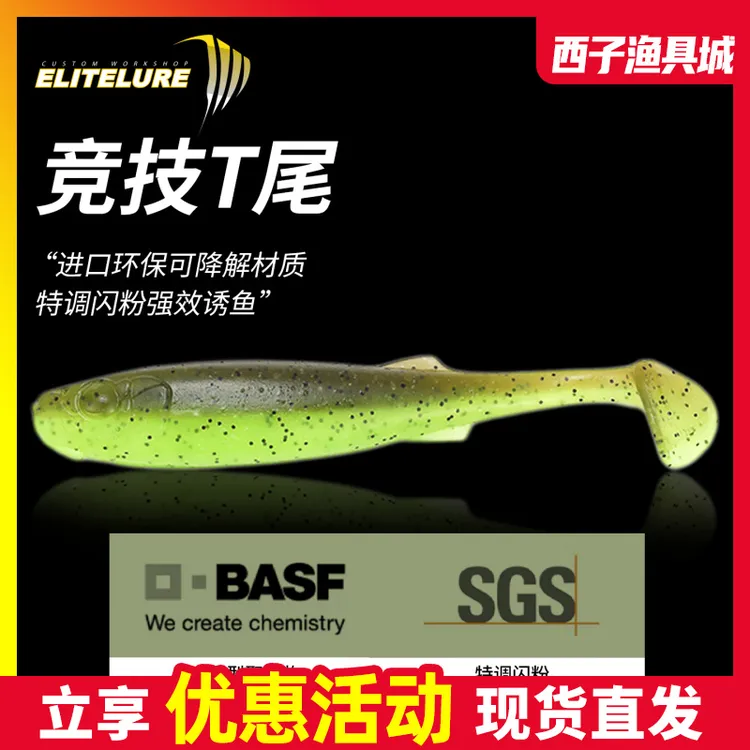 艾利特摆尾仔浮水T尾软饵高比重鲈鱼鳜鱼野钓黑坑竞技路亚假饵